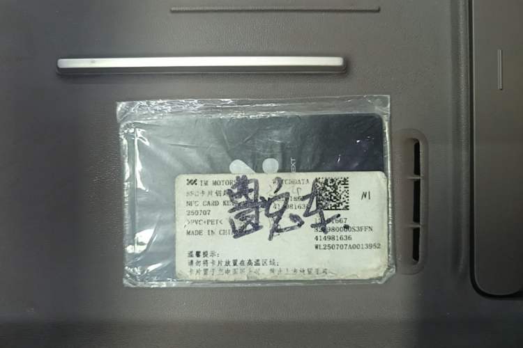 Used IM LS6 2026 Model Range-Extending 66 Max+ Vehicle Key
