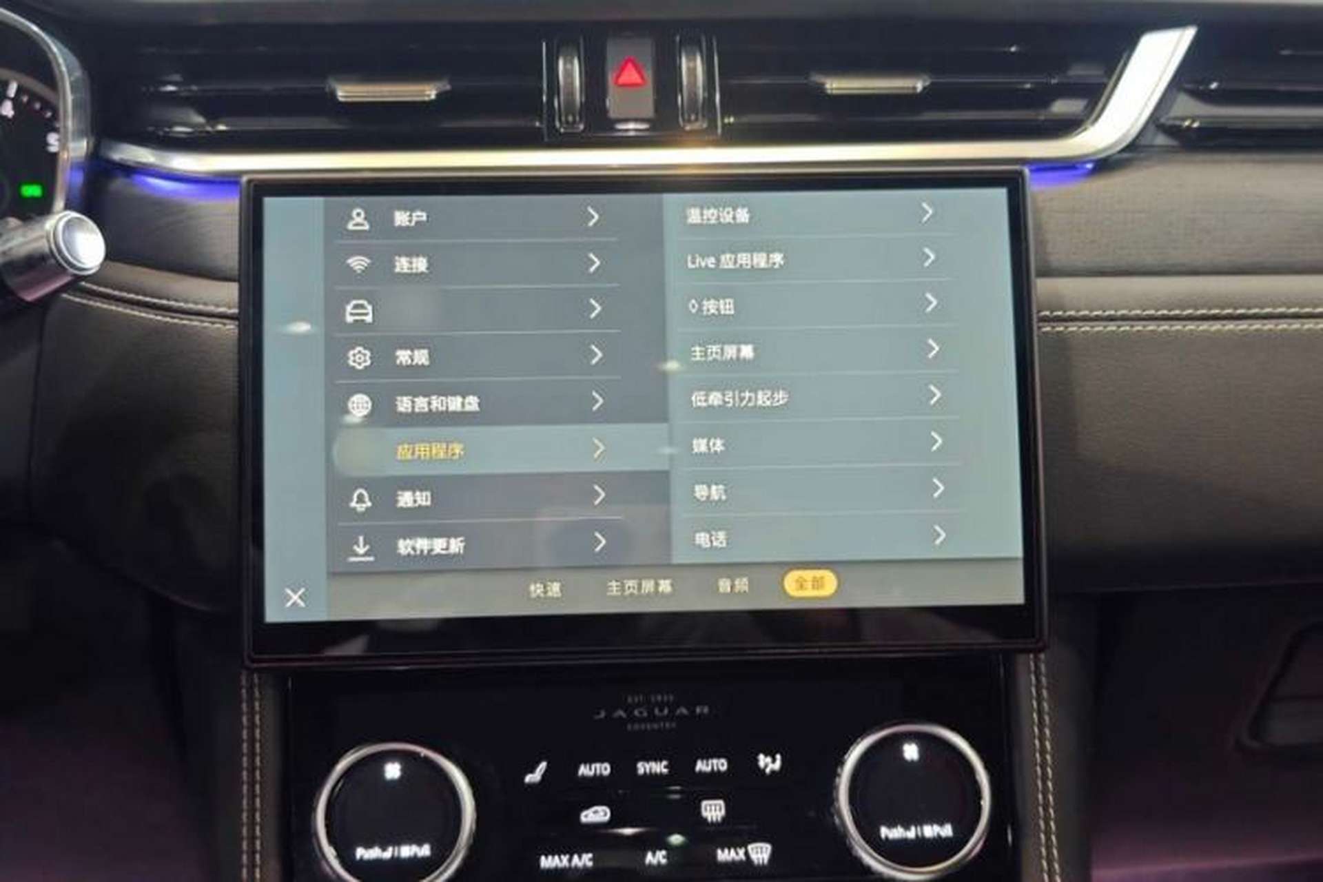 Used Jaguar F-PACE 2023 P250 R-Dynamic BLACK Audio And AC Panel
