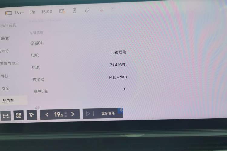 Used Jiyue 01 2024 Max Odometer Close Up