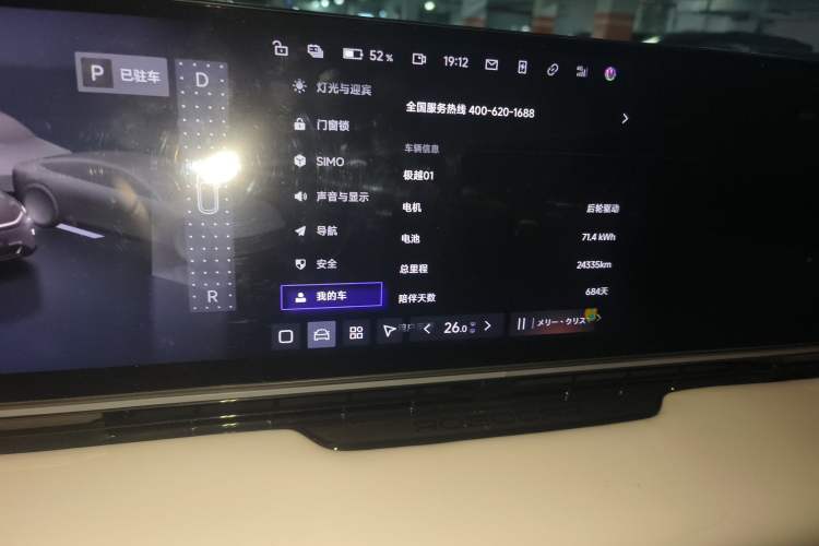 Used Jiyue 01 2024 Max Odometer Close Up