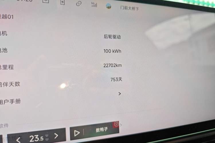 Used Jiyue 01 2024 Max Long-Range Model Odometer Close Up