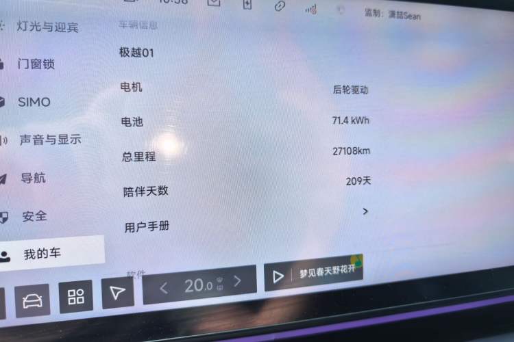 Used Jiyue 01 2024 Max Odometer Close Up