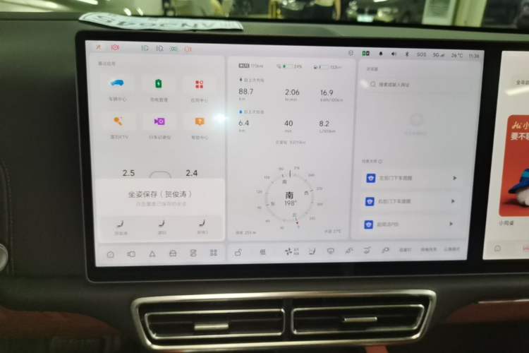 Used Li Auto L8 2023 Pro Model Audio And AC Panel