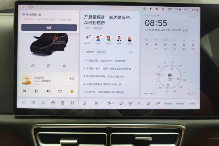 Used Li Auto L8 2024 Pro Model Audio And AC Panel