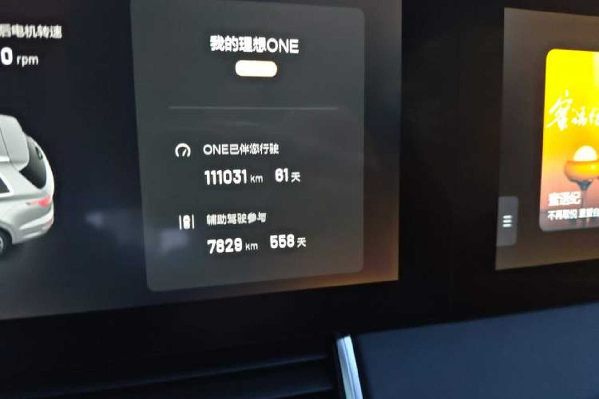 Used Li Auto ONE 2020 Extended-Range 6-Seater Version Odometer Close Up