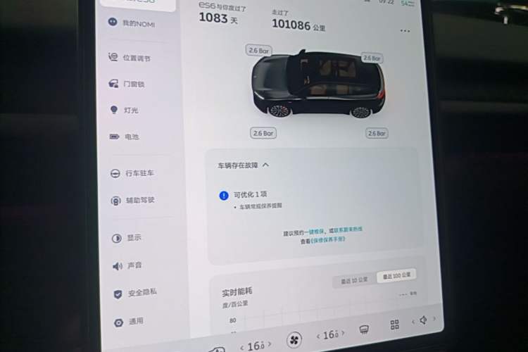 Used Nio ES6 2023 75 kWh Audio And AC Panel