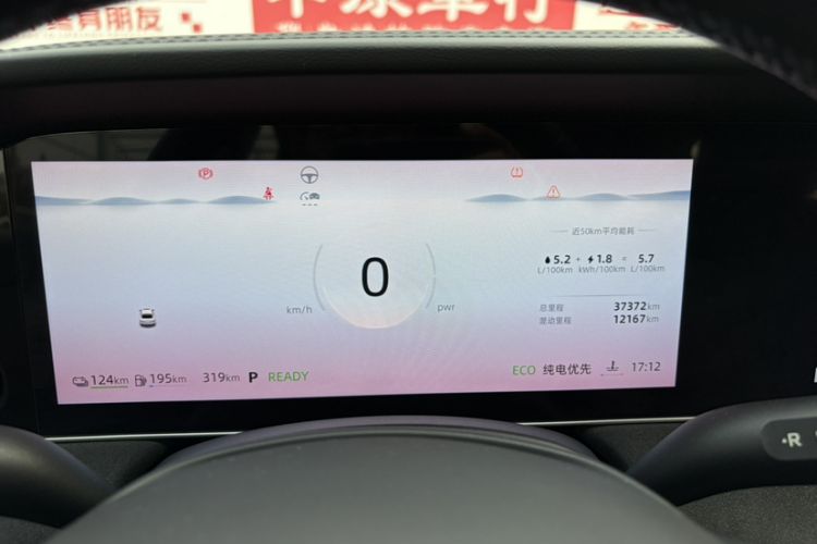 Used Roewe D7 2023 DMH 125km Flagship Edition Odometer Close Up