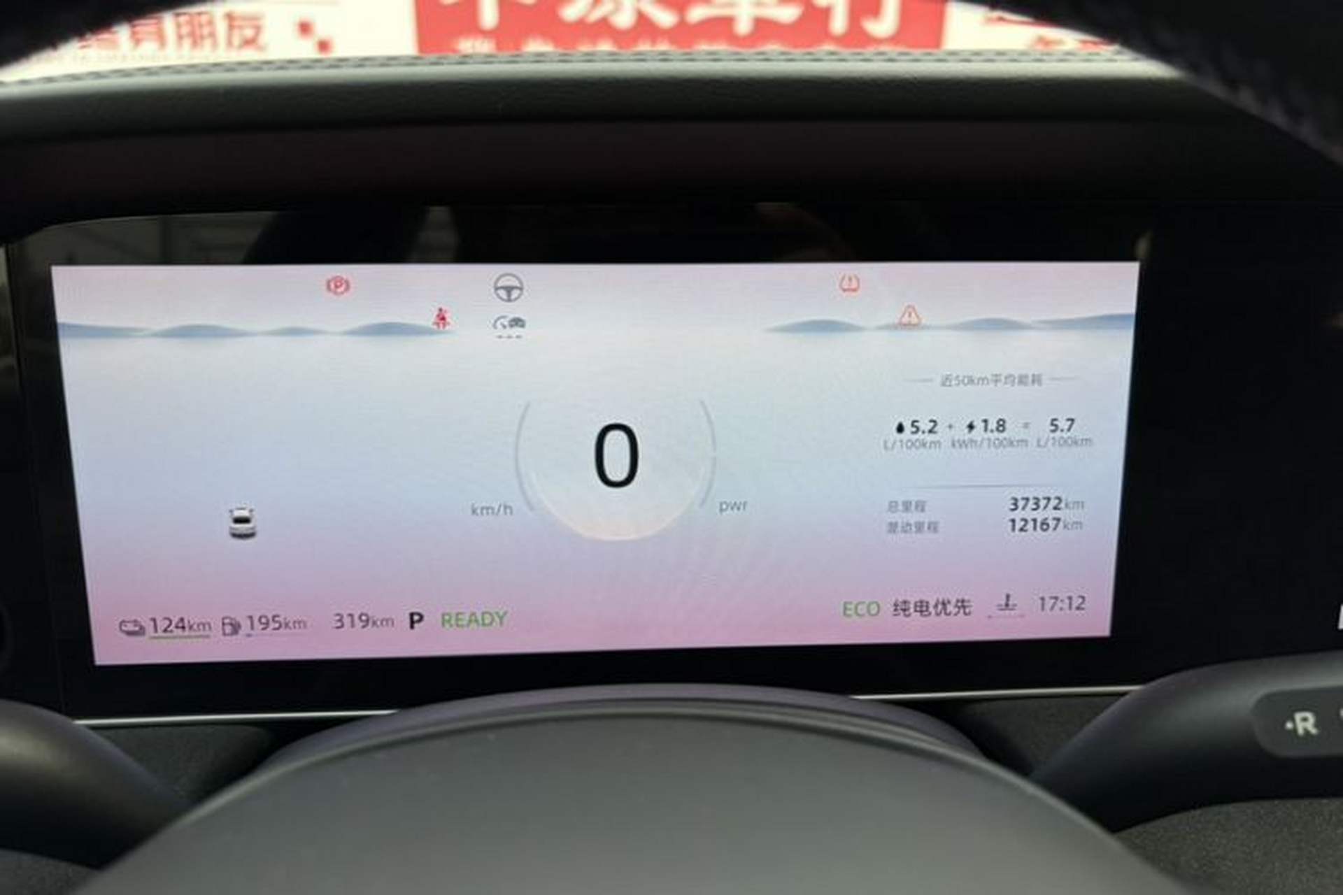 Used Roewe D7 2023 DMH 125km Flagship Edition Odometer Close Up