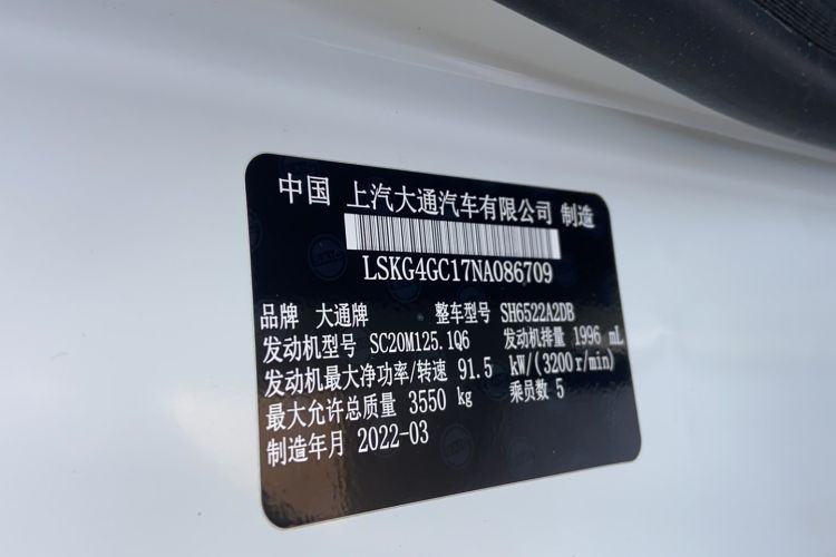 Used SAIC MAXUS Xintu V80 2021 2.0T Manual Classic Aoyuntong Short Wheelbase Mid-Roof 5/6-Seater Interior 5
