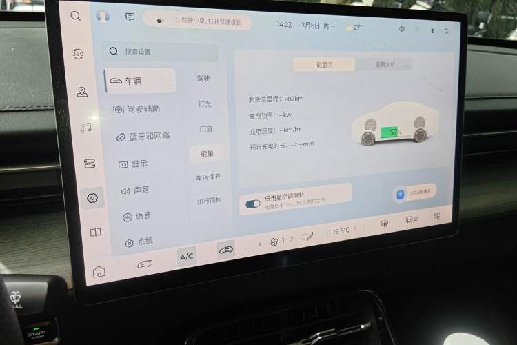 Used Wuling Xingguang 2024 Co-Creation Edition 510 Advanced Model Audio And AC Panel