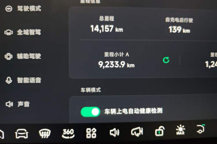 Used XPeng G7 2025 702 Max Odometer Close Up