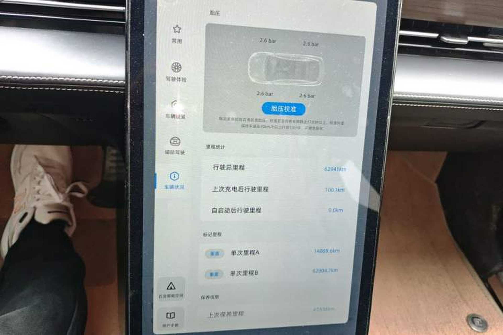 Used XPeng P5 2023 Smart Drive Edition Audio And AC Panel