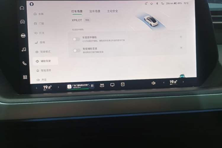Used XPeng P7 2020 670N Audio And AC Panel