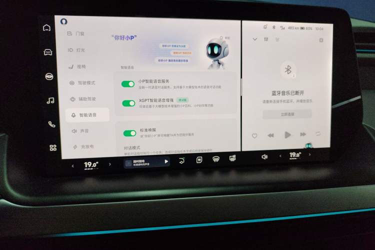 Used XPeng P7 2022 670E+ Audio And AC Panel