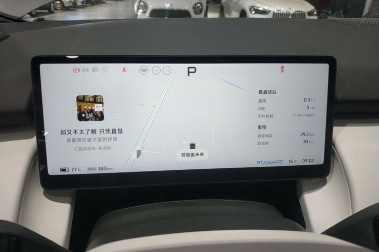 Used XPeng P7+ 2024 Long-Range Max Instrument Cluster