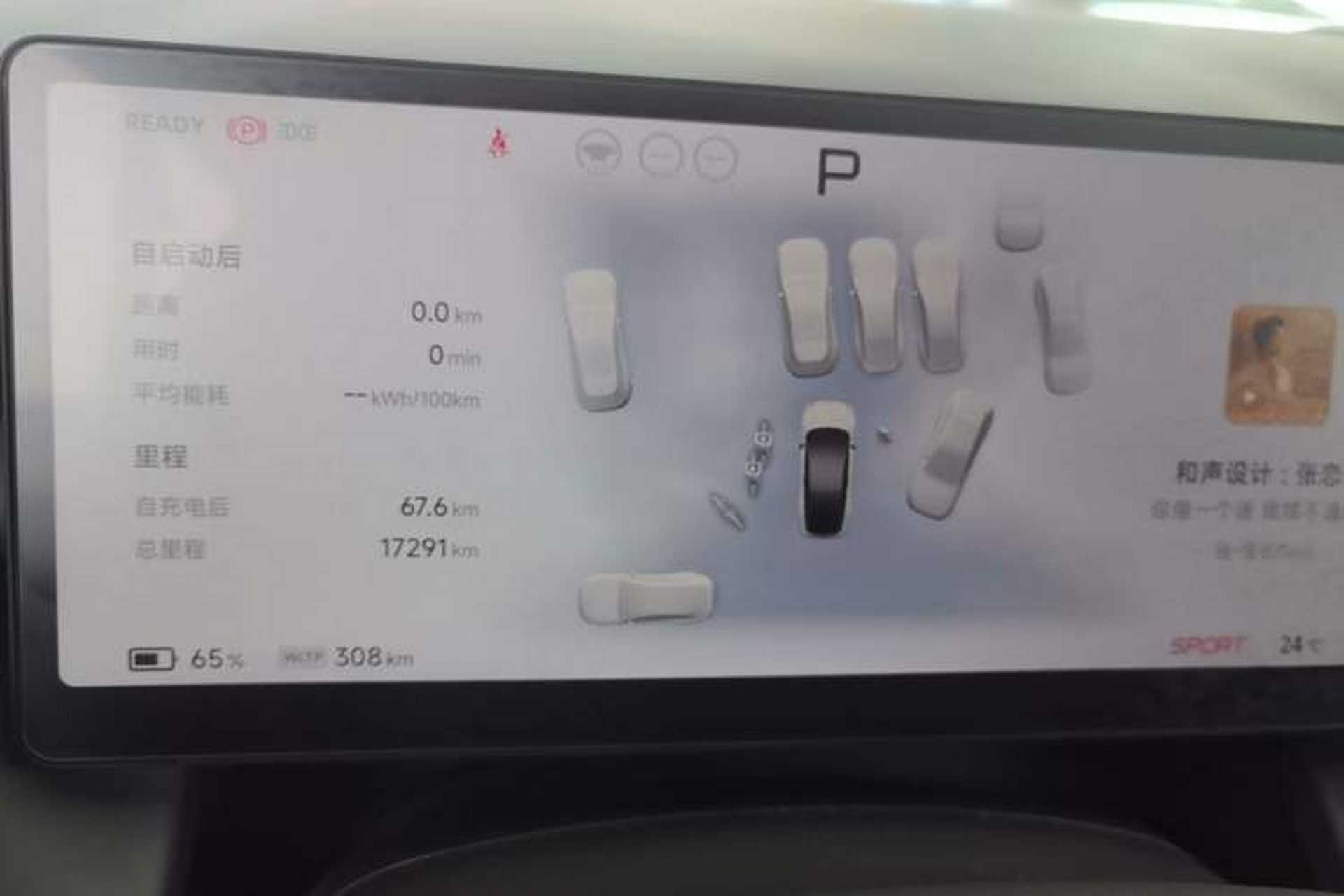Used XPeng P7+ 2024 Long-Range Max Instrument Cluster