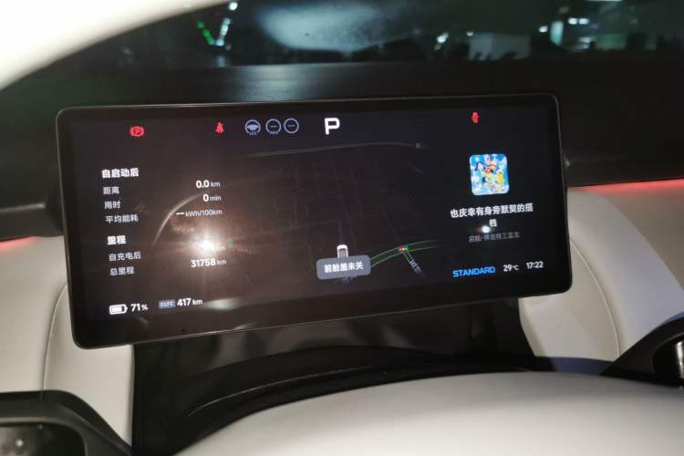 Used XPeng P7+ 2024 Long-Range Max Instrument Cluster