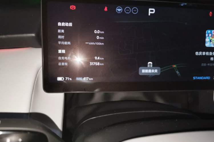 Used XPeng P7+ 2024 Long-Range Max Odometer Close Up