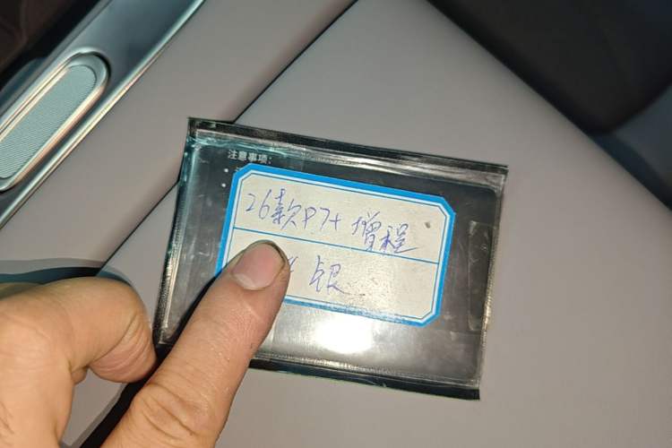 Used XPeng P7+ 2026 Model, Range-Extended 1550 Max Flagship Edition Vehicle Key