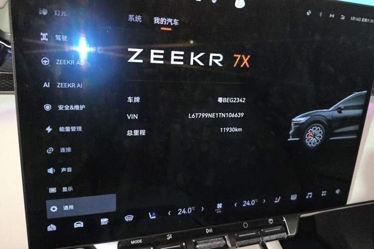 Used Zeekr 7X 2026 103kWh All-Wheel-Drive Ultra Edition Odometer Close Up